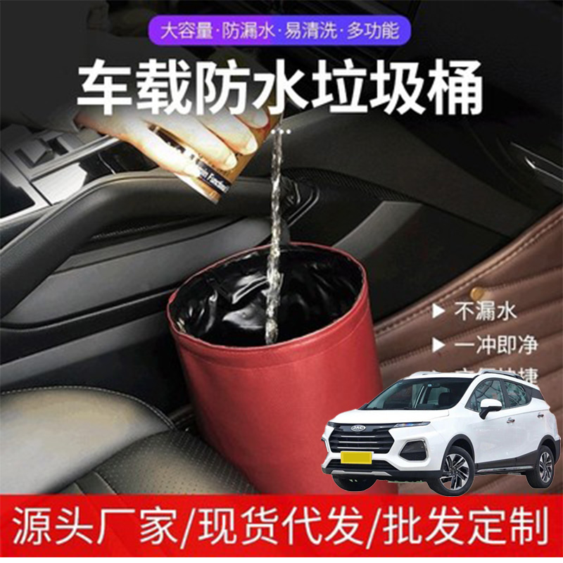 适用江淮瑞风S2S3S5S7汽车载防水垃圾桶挂式车用收纳桶便垃圾袋