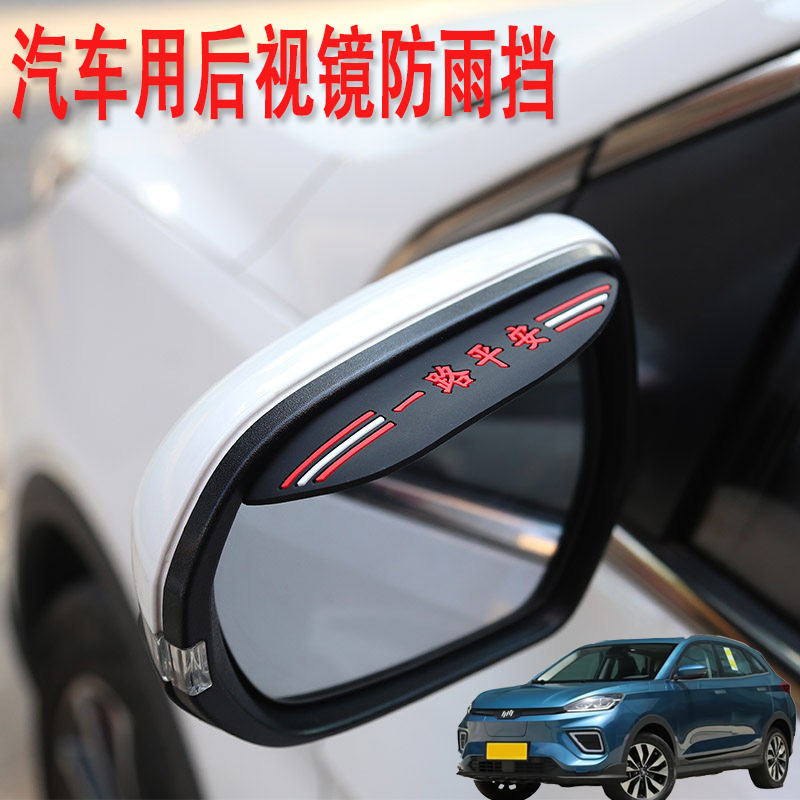 适用威马EX5 EX6 W6汽车后视镜防雨挡雨眉倒后广角辅助小圆镜改装