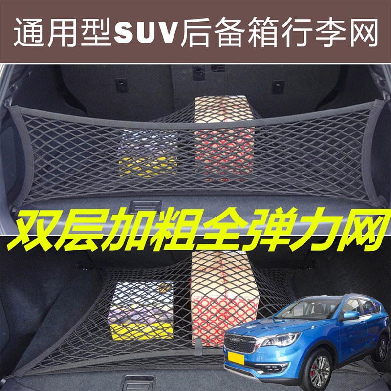适用捷途X70S X70SEV汽车后备箱固定网尾箱两侧弹力网兜收纳袋