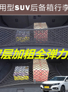 适用荣威i6 i6 MAX汽汽车后备箱固定网尾箱两侧改装弹力网兜收纳