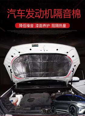 适用上汽飞凡R7 MARVELR汽车载发动机引擎盖耐高温隔音隔热棉加装