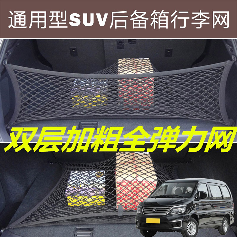适用东风风行菱智菱智M5EV汽车后备箱固定网尾箱两侧弹力网兜收纳