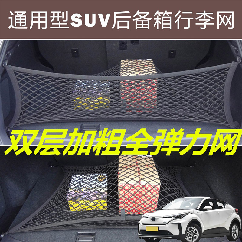 适用丰田bZ4X奕泽E汽车后备箱固定网尾箱两侧弹力网兜收纳袋挡网