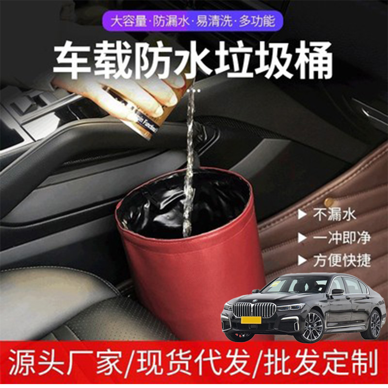 适用于宝马730li740l760L车载防水垃圾桶挂式汽车座收纳桶车用