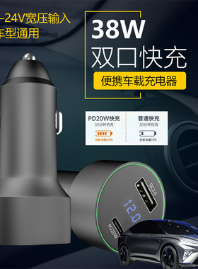 适用上汽飞凡R7 MARVELR车载手机超级快充点汽车烟器转换充电器