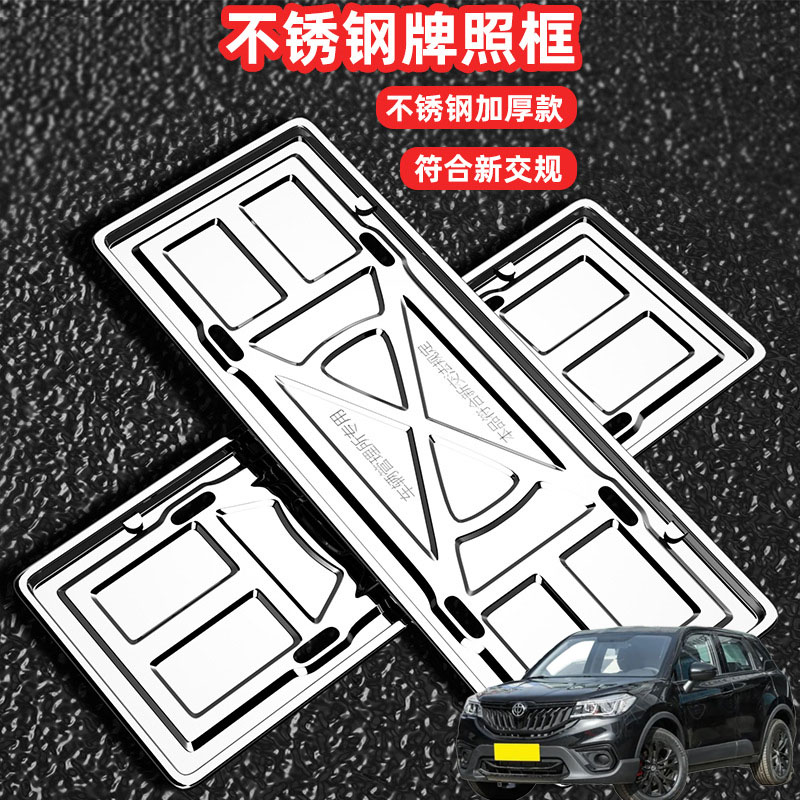 适用中华V3 V5 V6 V7车牌边框牌框汽车牌套保护框绿牌号牌框架