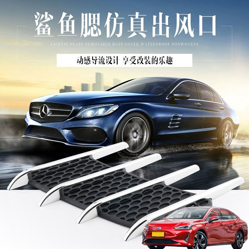 适用广汽丰田iA5绎乐汽车装饰机盖防真假出风口贴车载引擎盖改装