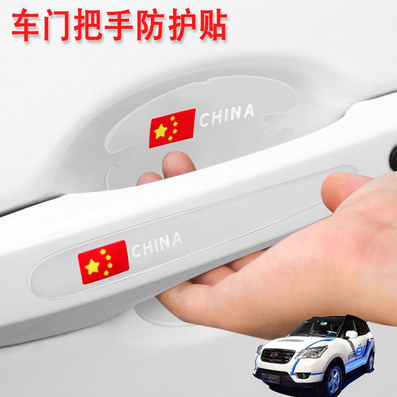 适用猎豹C5EV猎豹CS10汽车门把手保护门碗贴膜加装车外拉手防刮贴