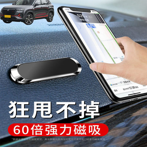 适用长安CS35PLUS 75PLUS车载手机支架磁吸式汽车导航支驾车用
