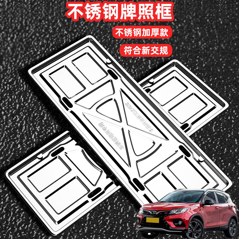 适用东南N7DX9得利卡希旺车牌架牌照框套拍牌照框架新交规不锈钢