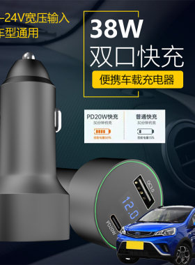 适用吉利远景X1X3X6车载手机超级快充点汽车烟器转换USB充电器