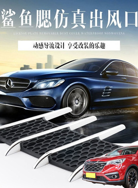 适用一汽森雅R9R8R7S80M80汽车身改装外观装饰电镀防真假出风口贴