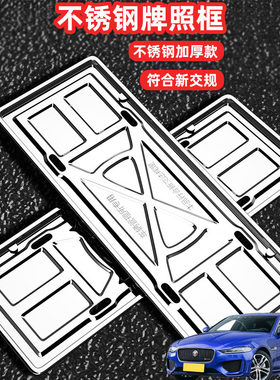 适用捷豹XEL XE X-TYPE车牌边框牌框汽车牌套保护框绿牌号牌框架