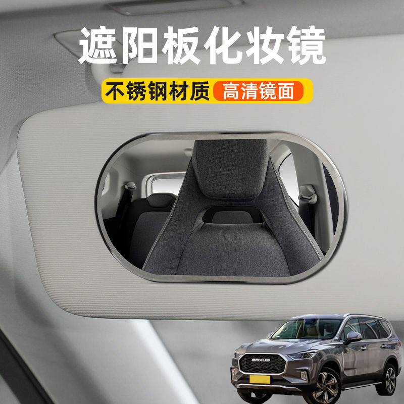 适用大通MAXUSD90 D90Pro汽车遮阳板化妆镜子副驾驶车用梳妆镜