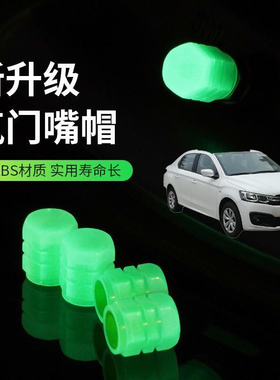 适用俊风EV30 E11K E17 ER30汽车轮胎气嘴帽夜光气门嘴帽发光帽盖
