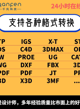stp,igs,stl,obj,3dpdf,3ds,C4D,3DMAX,cad,dwg,OBJ,转2D格式转换