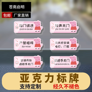亚克力敲门请进轻声随手关门严禁喧哗请关好电灯门窗空调开放包邮