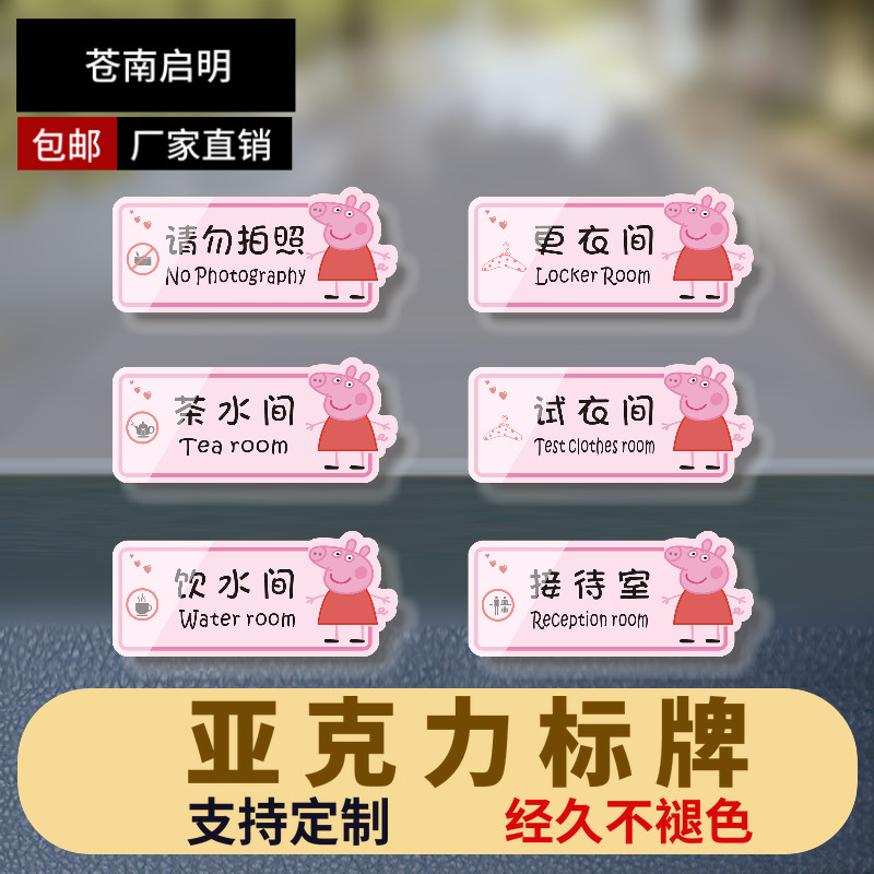 亚克力请勿拍照更衣间茶水间试衣间饮水间接待室门牌贴牌定制包邮