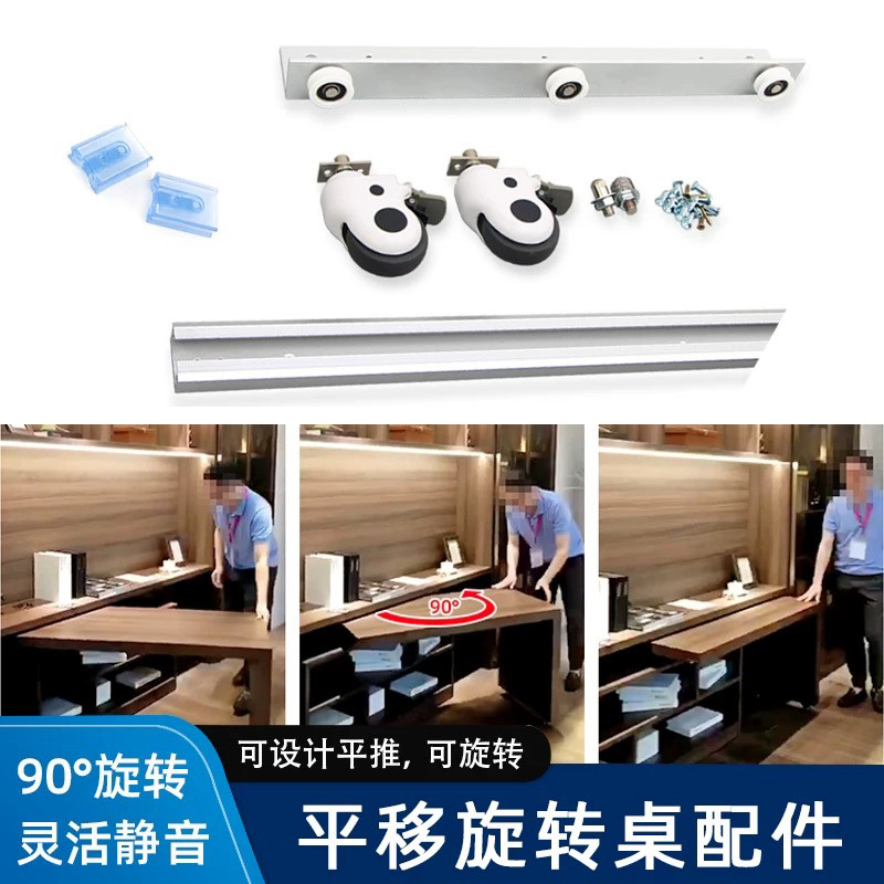 平移书桌可旋转导轨省空间家具五金配件铝合金移动式折叠餐桌滑轨