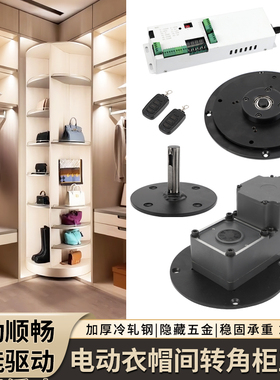 电动360度旋转柜衣帽间转角包包柜收纳柜转轴五金配件家具连接件