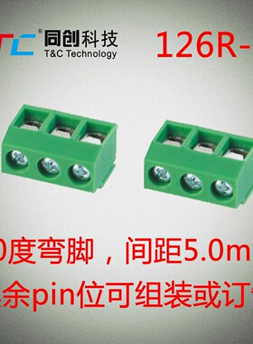 同创科技 接线端子 DG/KF 126R-3P 间距5.0 90度 弯脚