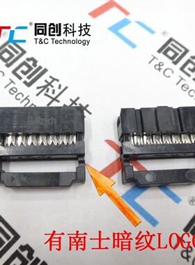 台湾 南士科技 FC 2.54mm 14P IDC 排线 压线头 环保黑色 三件式