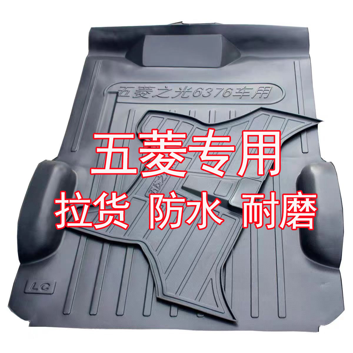 五菱之光脚垫荣光v宏光s6389地胶垫6407车厢垫地板胶宏光v车厢垫