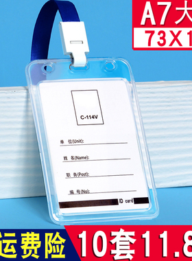 A7大号PP双面透明卡套工作证胸牌挂绳校牌套二维码卡套核酸码学生