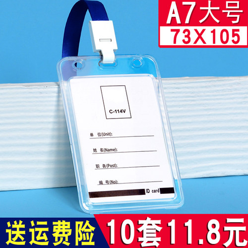 A7大号双面透明卡套挂绳