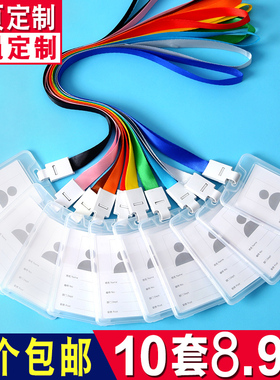 PP双面透明卡套硬工作证卡套胸牌挂绳学生卡套校牌套公交卡套饭卡