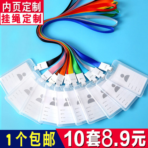 学生卡套挂绳工作证卡公交卡卡套