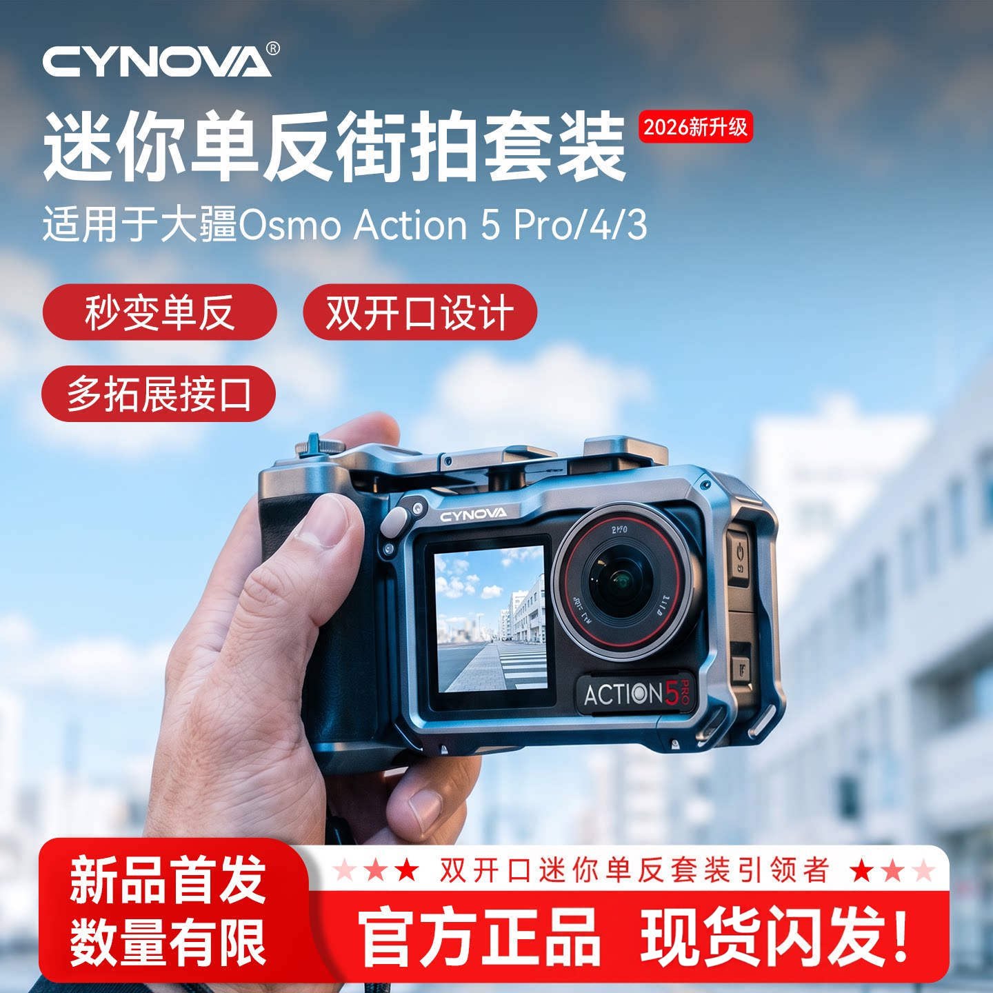 CYNOVAaction5pro/4/3街拍套装图片