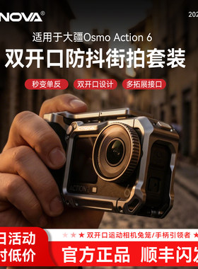 CYNOVA适用DJI大疆Action6街拍套装防抖手柄金属兔笼运动相机配件