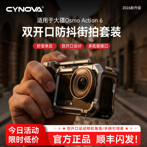 CYNOVA大疆Action6街拍套装