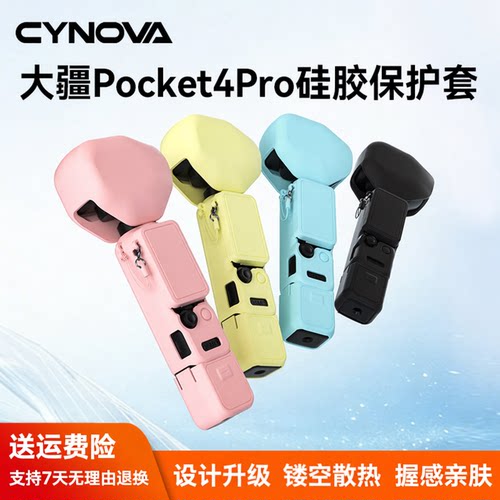 CYNOVA大疆Pocket4Pro保护套