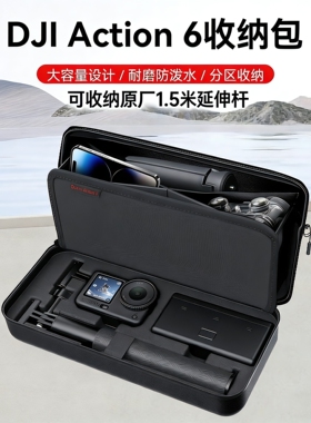 大疆action6收纳包5pro/4/3运动相机保护包可装兔笼街拍套装配件