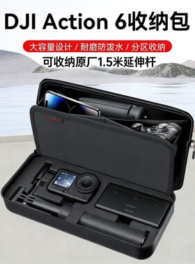 DJI大疆Action6防泼水收纳包