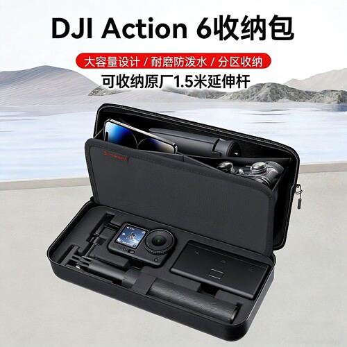 DJI大疆Action6防泼水收纳包