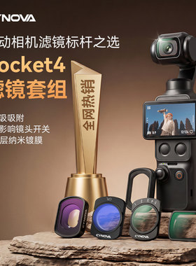 CYNOVA适用大疆Pocket4/3滤镜磁吸CPL偏振美颜柔光镜黑柔滤镜配件