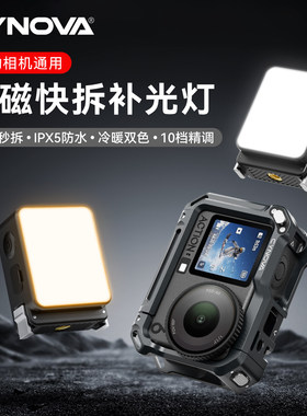 CYNOVA适用大疆pocket4/3/action6/54磁吸快拆补光灯配件vlog神器