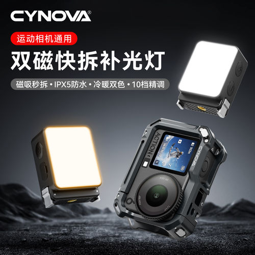 CYNOVA大疆pocket4磁吸补光灯