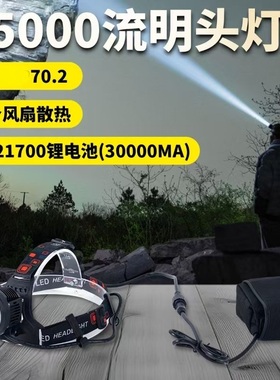 硕丽德超亮15000头灯自行车灯两用3*70.2 6节21700大功率