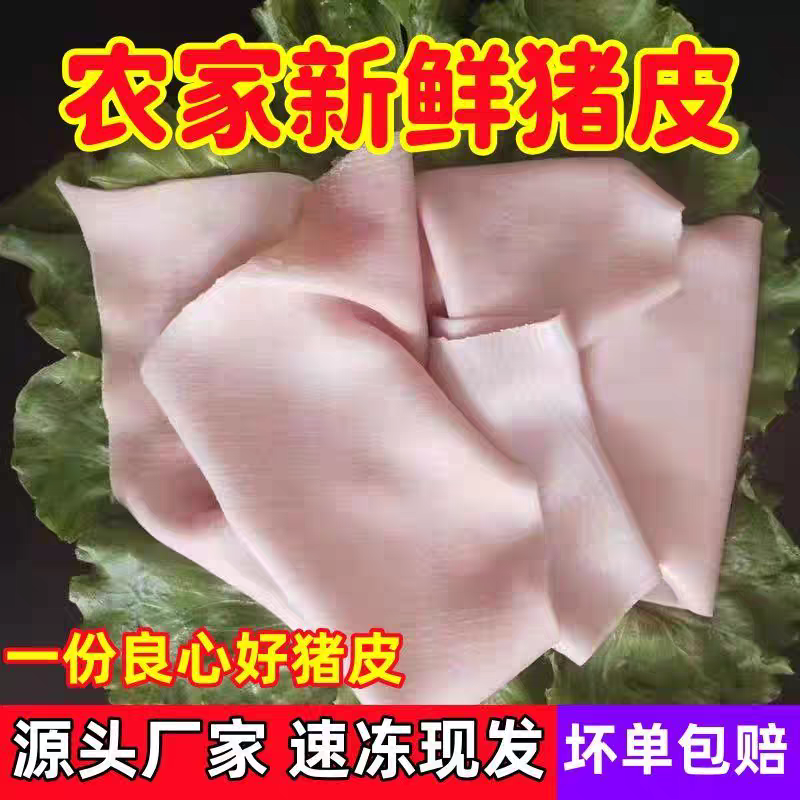 农家新鲜猪皮长条皮速冻锁鲜
