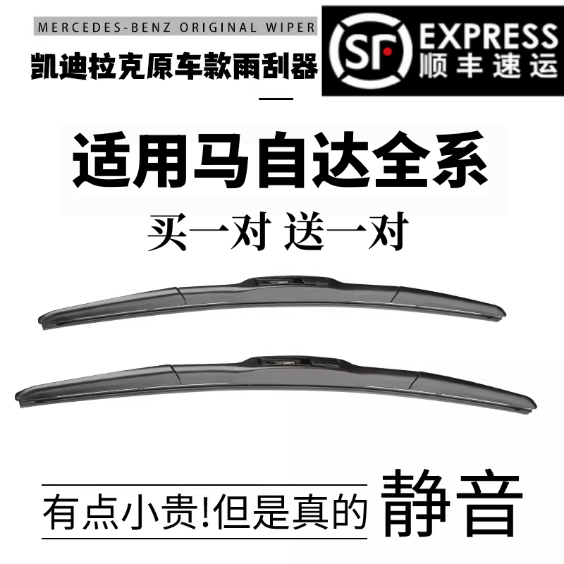 马自达全系雨刮器原装进口