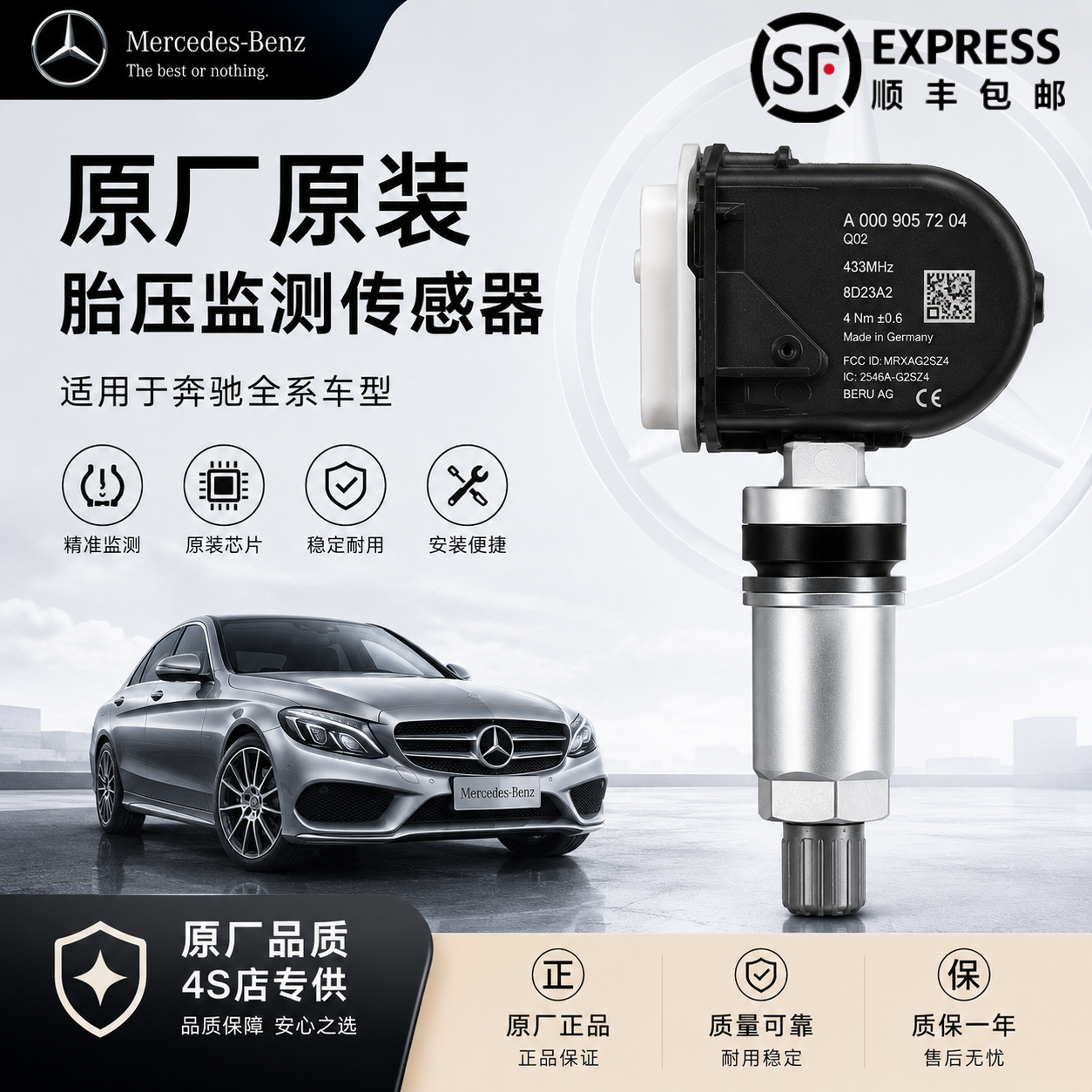 奔驰胎压传感器原厂e300/C260L/GLE/gla/GLC/V260/S级监测感应器