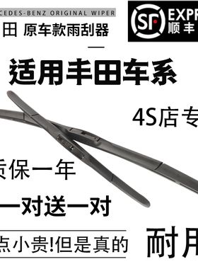 适用丰田卡罗拉雨刮器原装威驰荣放汉兰达奕泽雷凌凯美瑞原厂雨刷