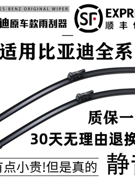 适用比亚迪秦雨刮器plus宋dmi海豚海豹ev汉e2唐s6元e5海鸥f3雨刷