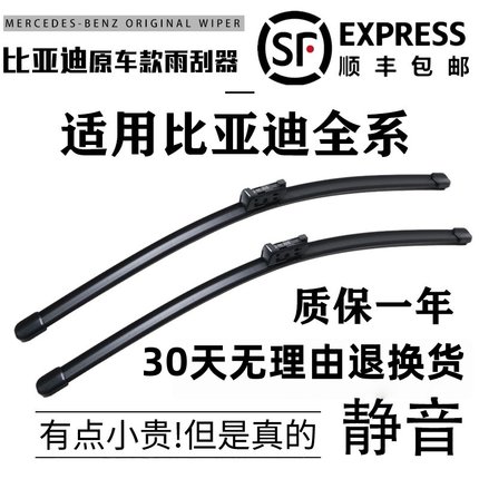 适用比亚迪秦雨刮器plus宋dmi海豚海豹ev汉e2唐s6元e5海鸥f3雨刷