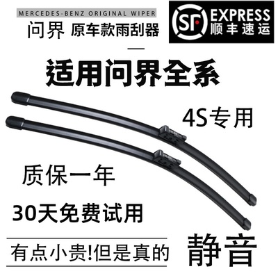 问界全系雨刮器原装智界