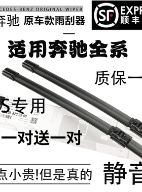 适用奔驰雨刮器原装C260/glc/gle/gla/GLB/R级B级e300原厂雨刷
